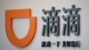 FILE - The logo of Didi Chuxing is seen at its headquarters in Beijing, China, May 18, 2016. 