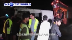 VOA國際60秒(粵語): 2018年10月22日