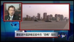VOA连线：遭驱逐外国游客反驳中方恐怖指控