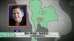 VOA连线(莫雨)：人权观察：不能以中国的“强拆模式”推动一带一路