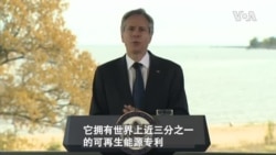 美：扭转气候变化问题为美外交政策优先