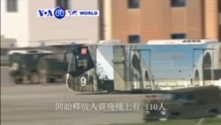 VOA國際60秒(粵語): 2016年12月23日