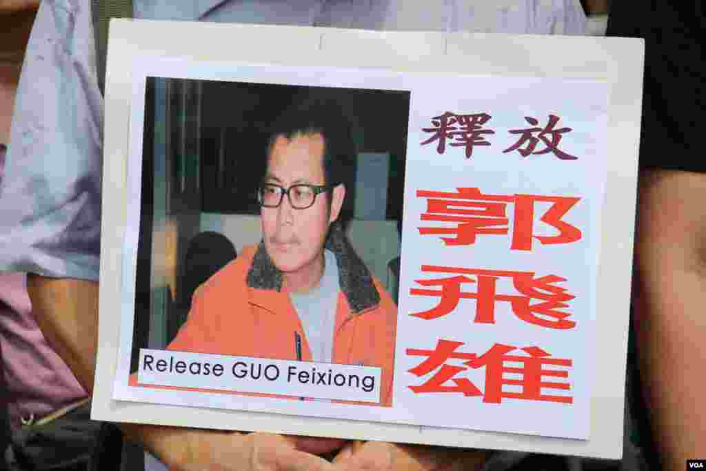 &nbsp;支聯會等團體要求釋放獄中郭飛雄(美國之音圖片/海彥拍攝)