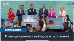 Дональд Трамп: победа немецких консерваторов – великий день для Германии и США 