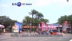 VOA國際60秒(粵語): 2015年6月29日