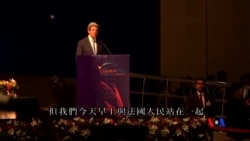 2015-01-11 美國之音視頻新聞: 克里重申與法國站在反恐同一陣線