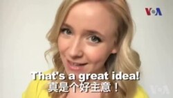 OMG美语 That’s a great idea！