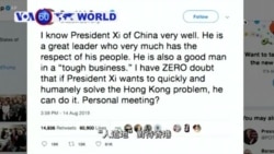 VOA國際60秒(粵語): 2019年8月15日