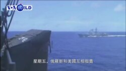 VOA國際60秒(粵語): 2019年06月07日