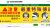 台湾卫生福利部疾病管制署首页武汉肺炎疫情须知(网路截屏）