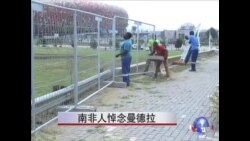 南非人悼念曼德拉