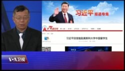 媒体观察(海涛)：效仿毛，习近平喊话中国留俄学生