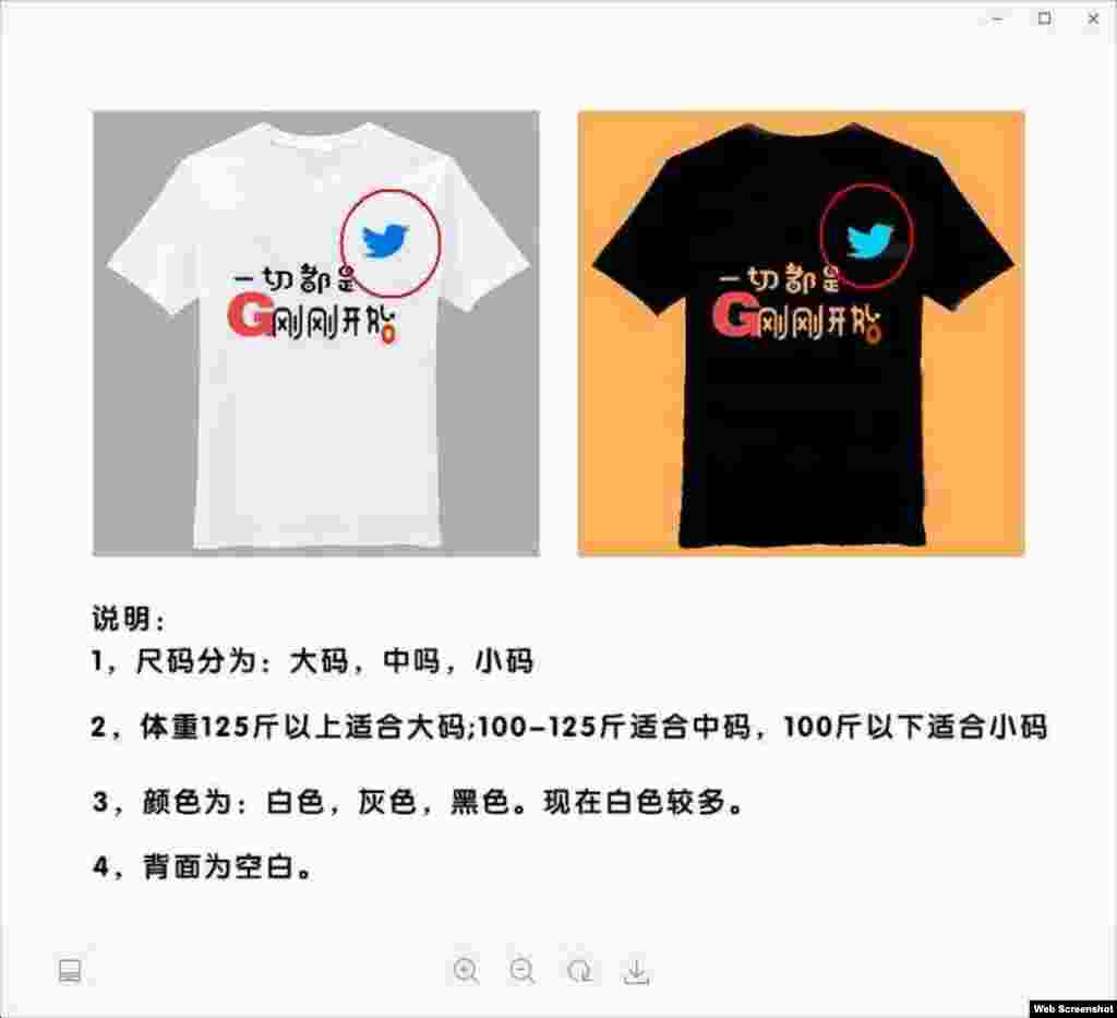 网上流传的郭文贵名言文化衫 (网络图片)。 深圳居民董奇曾经准备订购郭文贵名言文化衫，结果被警方带走，以&ldquo;寻衅滋事罪&rdquo;遭刑事拘留。其他省市曾订制类似文化衫的少数人也曾被传唤。