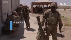 华盛顿郊区民众评论阿富汗陷落和美国撤军