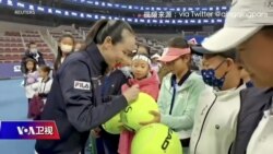 时事大家谈：彭帅频频现身，官方刻意安排难释外界疑云？