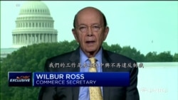 2018-06-08 美國之音視頻新聞: 美中兩國協議 中興繳納十億罰款並改組管理層