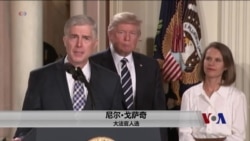 参议院周一就川普总统提名的大法官开始审批听证