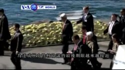 VOA國際60秒(粵語): 2015年3月17日