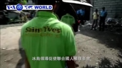 VOA國際60秒(粵語): 2019年07月16日