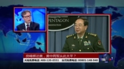 时事大家谈：房峰辉访美，美中两军从此太平？