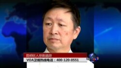 VOA卫视(2014年3月3日 第二小时节目)