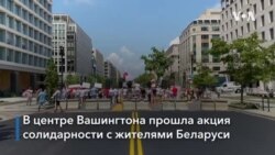 Белорусы США призвали граждан их исторической родины к всеобщей забастовке