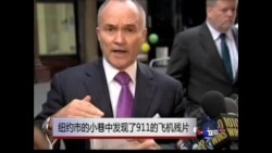 纽约市的小巷中发现了911的飞机残片