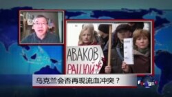 VOA连线：最后期限已过，乌克兰会否再现流血冲突？