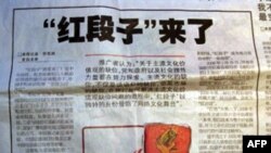 中国媒体报道“红段子”运动