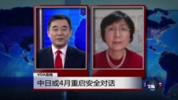 VOA连线：中日或4月重启安全对话
