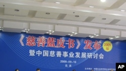 中国慈善事业发展研讨会现场