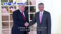 VOA國際60秒(粵語): 2018年6月11日