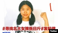 網上“尋找北大女孩岳昕”發起信(推特圖片)