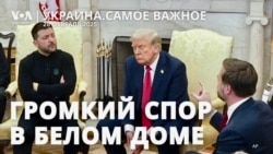 Трамп, Вэнс и Зеленский поспорили в Белом доме