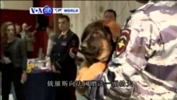 VOA國際60秒(粵語): 2015年12月09日