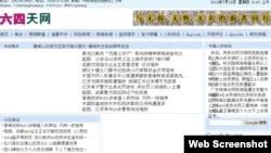 《六四天网》网络截图