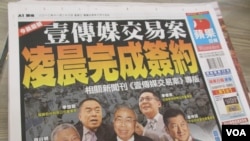 壹传媒旗下的苹果日报(美国之音张永泰拍摄)