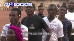 VOA國際60秒(粵語): 2018年3月7日