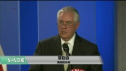 VOA连线(张蓉湘)：美国务卿访问拉美，感谢各国合作对朝鲜施加外交压力