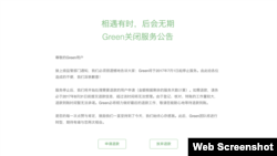 GreenVPN停止服務頁面