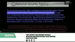 VOA连线: 通俄门调查最新进展