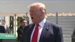 白宫要义(黄耀毅)：特朗普：中国与欧洲在贸易上占美国便宜