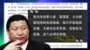 时事大家谈：习近平重提 “党内野心家、阴谋家”，政治标签贴向谁？