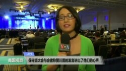 VOA连线: 保守派大会与会者称赞川普的发言讲出了他们的心声