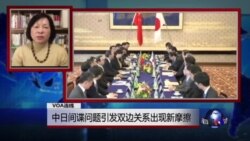 VOA连线：中日间谍问题引发双边关系出现新摩擦