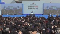 韩国总统文在寅在“三一独立运动”一百周年纪念活动上讲话