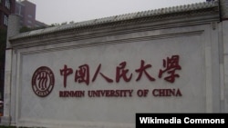 康奈爾大學近日暫停了與中國人民大學的兩個學術交流和一個研究項目。