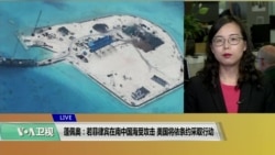 VOA 连线（莫雨）：蓬佩奥：若菲律宾在南中国海受攻击 美国将依条约采取行动