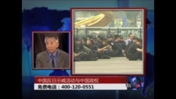 时事大家谈: 中国反日示威活动与中国政权