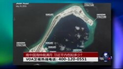 时事大家谈: 南中国海仲裁满月，习近平内伤知多少?